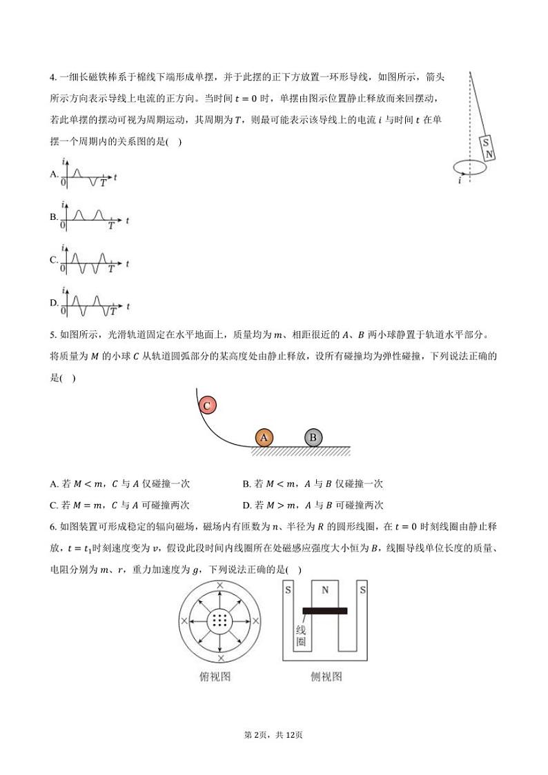 2024～2025学年湖南省长沙一中高二上期末物理试卷(含答案)第2页