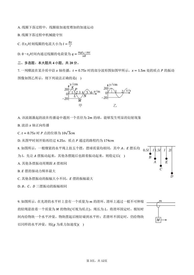 2024～2025学年湖南省长沙一中高二上期末物理试卷(含答案)第3页