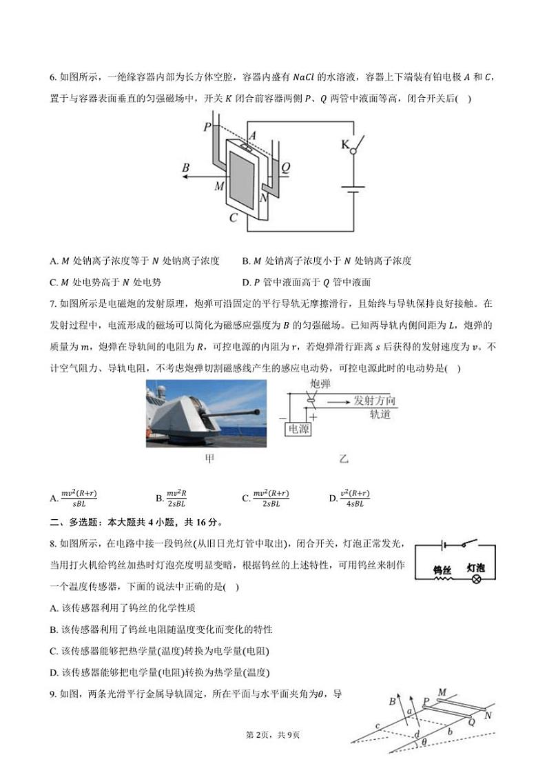2024～2025学年陕西省西安八十五中高二上期末物理试卷(含答案)第2页