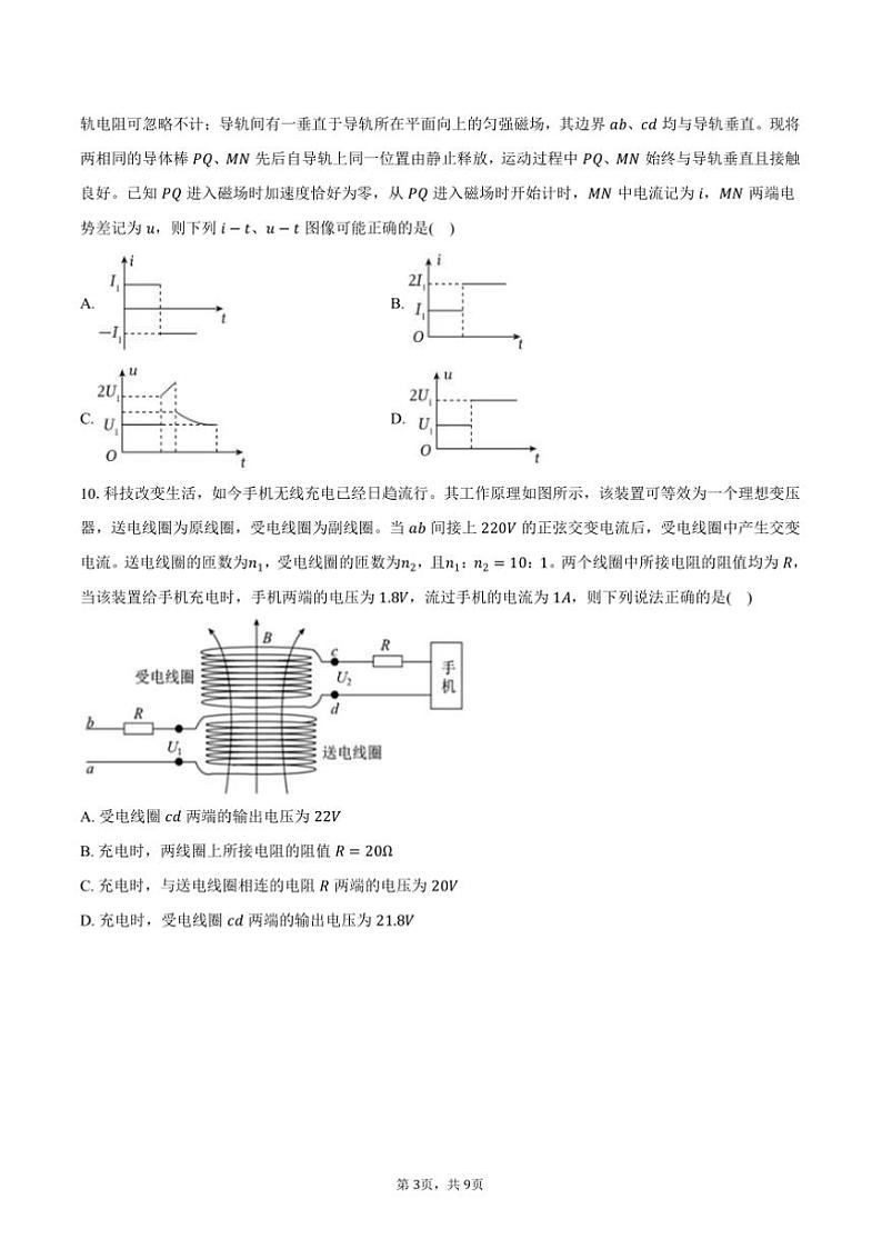 2024～2025学年陕西省西安八十五中高二上期末物理试卷(含答案)第3页