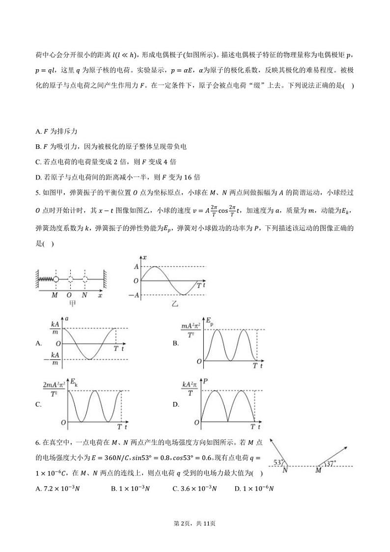 2024～2025学年陕西省西安市长安一中高二上期末物理试卷(含答案)第2页