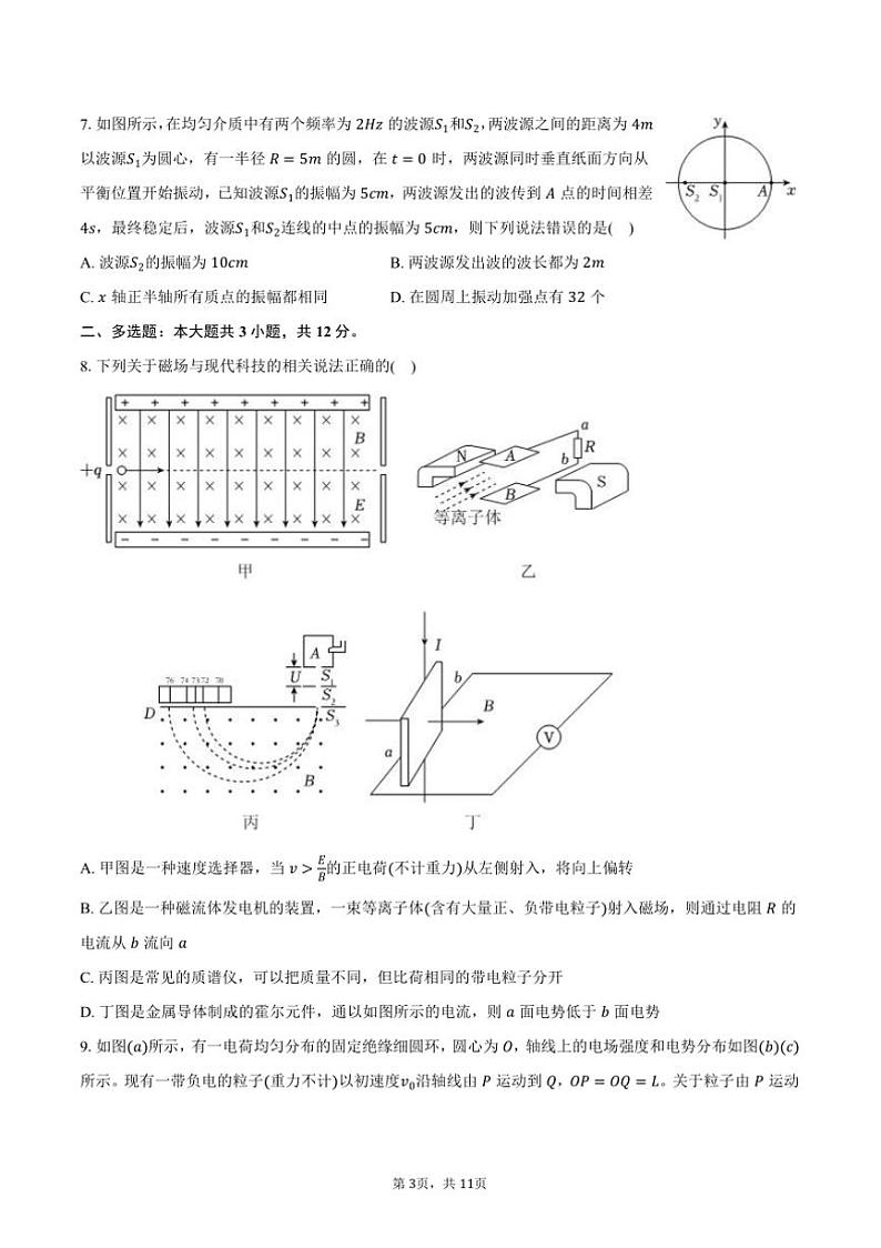 2024～2025学年陕西省西安市长安一中高二上期末物理试卷(含答案)第3页