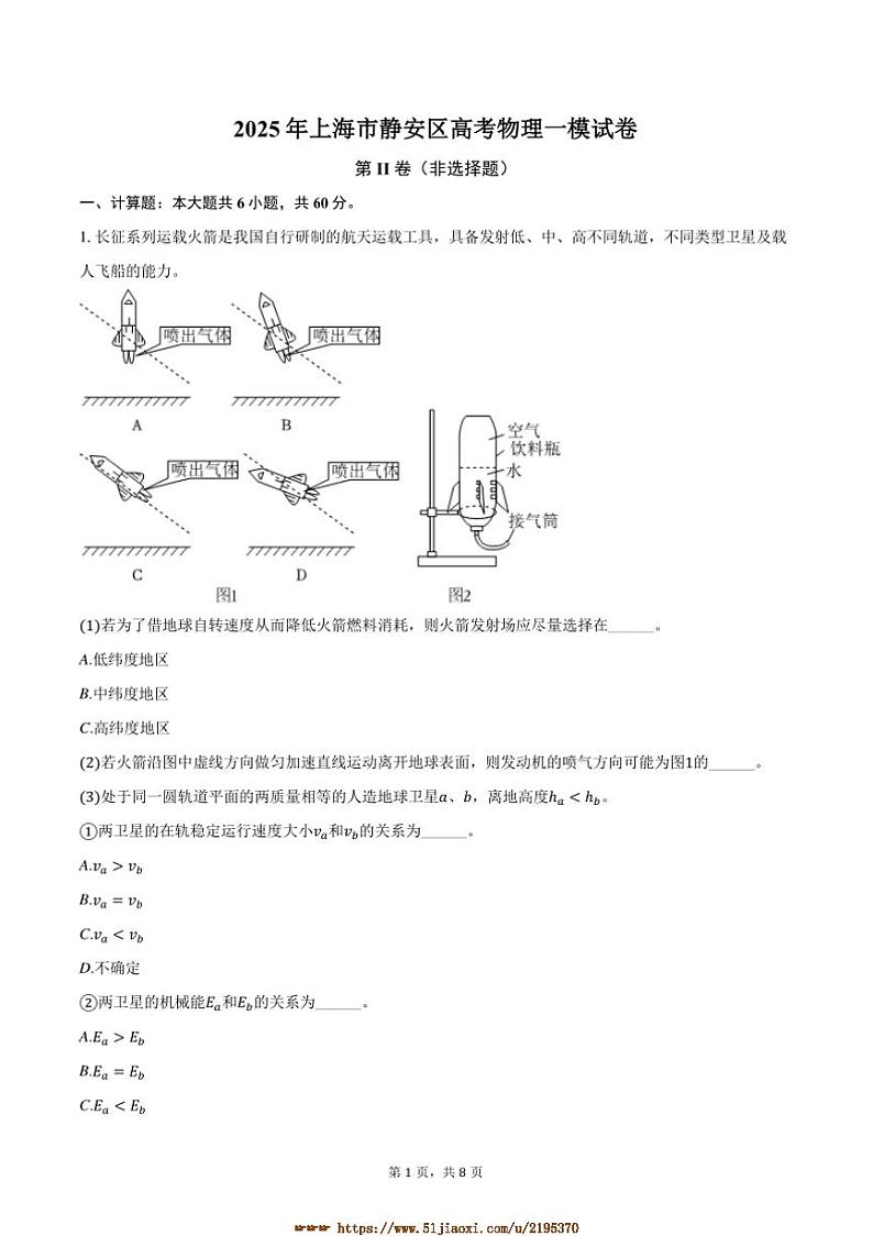 2025年上海市静安区高考物理[高考]一模试卷(含答案)第1页