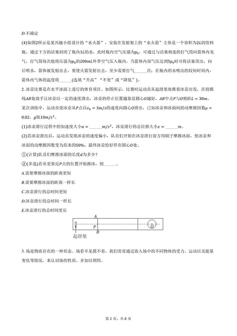 2025年上海市静安区高考物理[高考]一模试卷(含答案)第2页