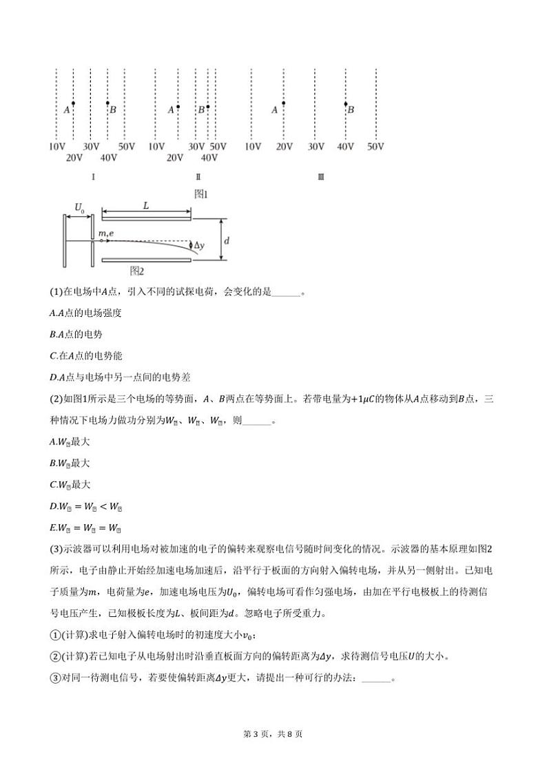 2025年上海市静安区高考物理[高考]一模试卷(含答案)第3页