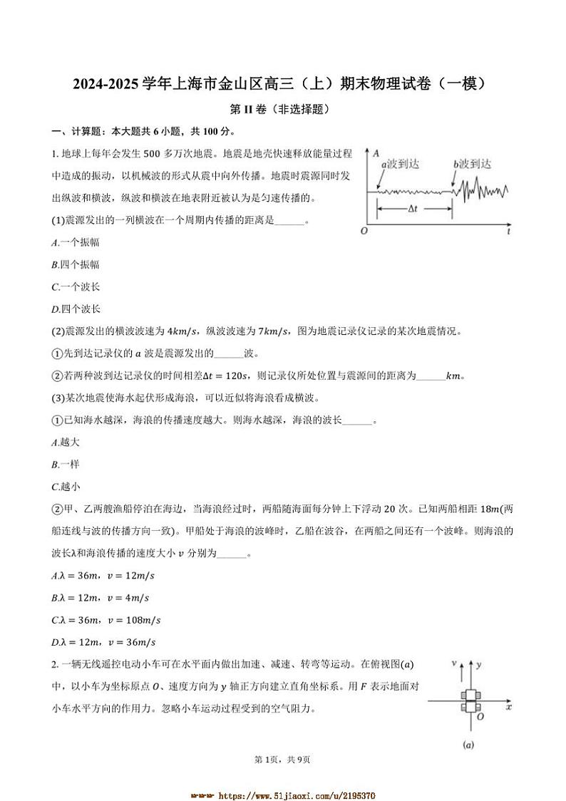 2024～2025学年海市金山区高三上(上)期末物理试卷([高考]一模)(含答案)第1页