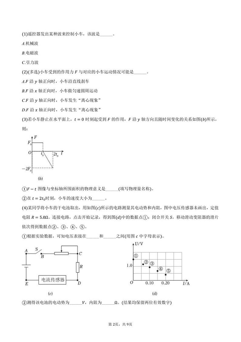2024～2025学年海市金山区高三上(上)期末物理试卷([高考]一模)(含答案)第2页