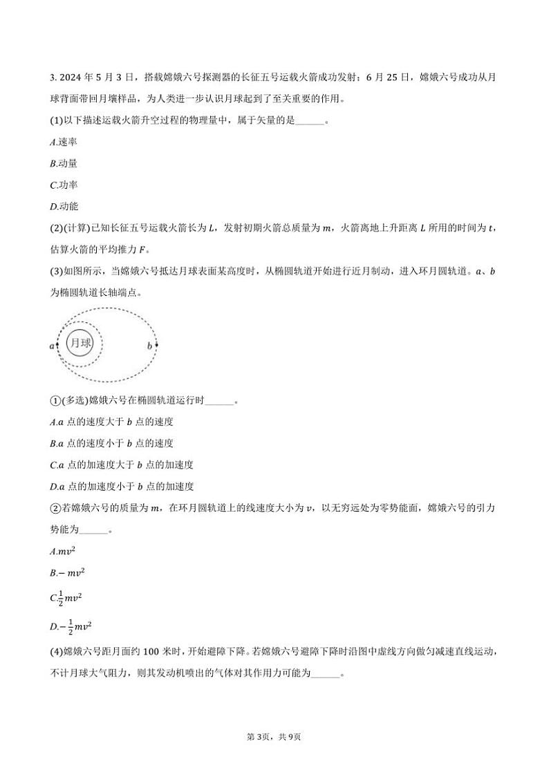 2024～2025学年海市金山区高三上(上)期末物理试卷([高考]一模)(含答案)第3页