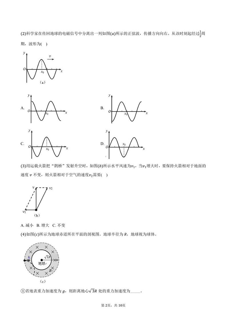 2024～2025学年海浦东新区高三上((一))高考模拟考试物理试卷(含答案)第2页