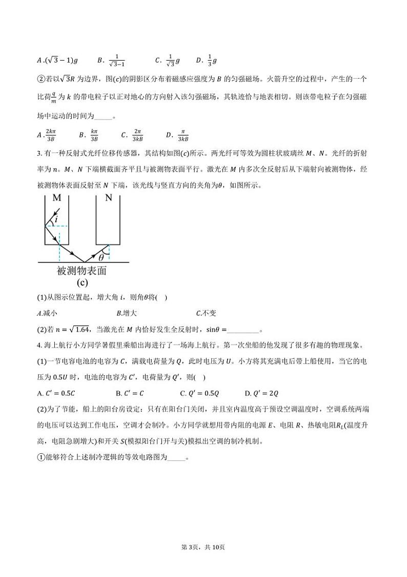 2024～2025学年海浦东新区高三上((一))高考模拟考试物理试卷(含答案)第3页