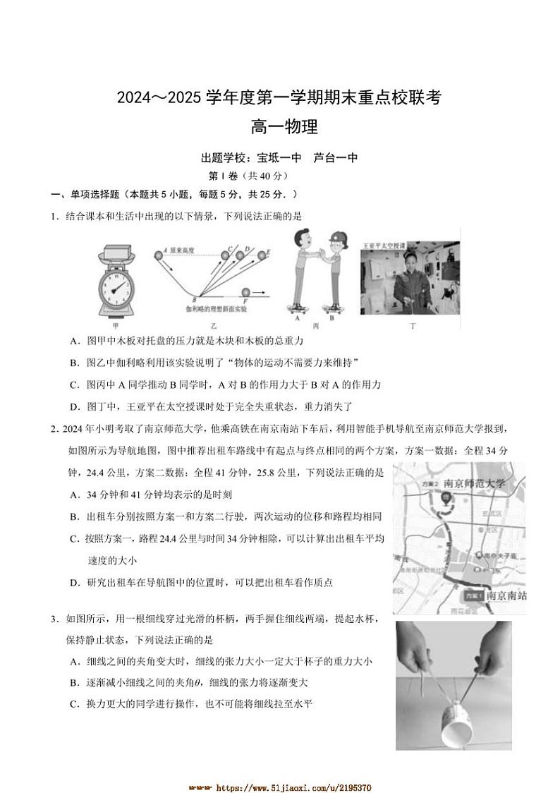 2024～2025学年天津市五区县重点校高一上1月期末联考(月考)物理试卷(含答案)第1页
