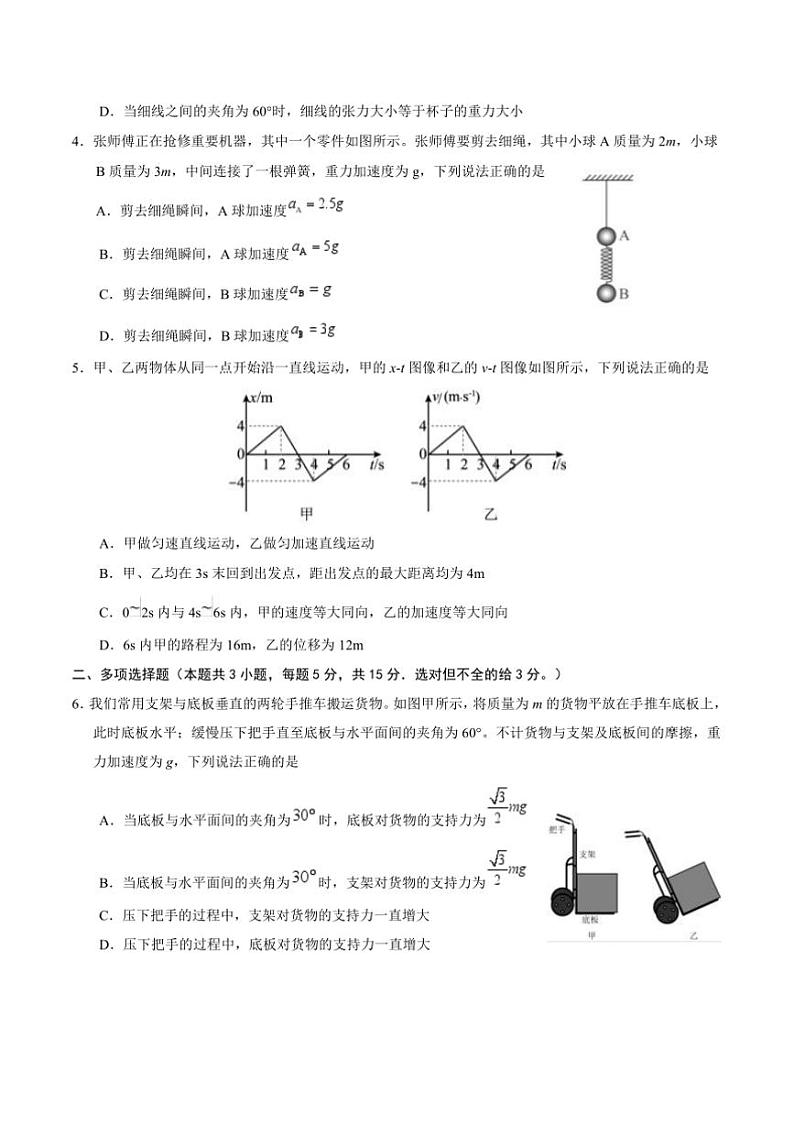 2024～2025学年天津市五区县重点校高一上1月期末联考(月考)物理试卷(含答案)第2页