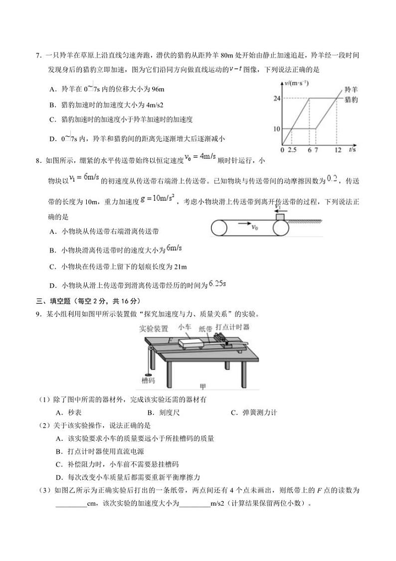 2024～2025学年天津市五区县重点校高一上1月期末联考(月考)物理试卷(含答案)第3页