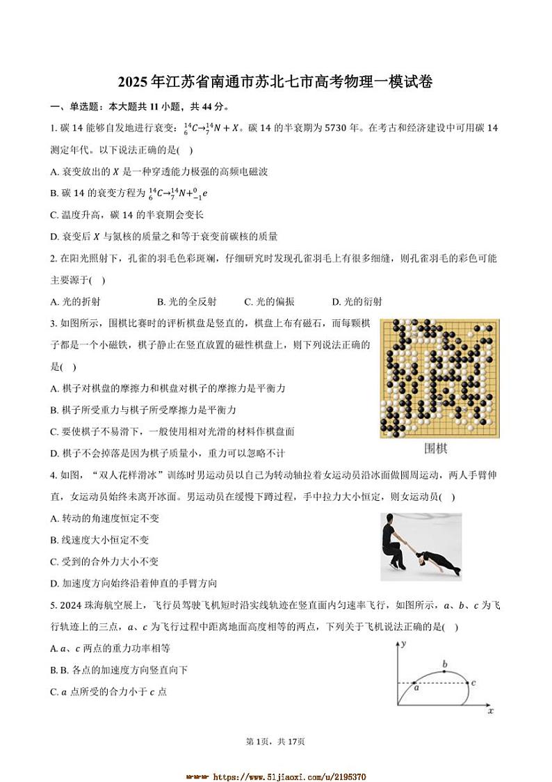 2025年江苏省南通市苏北七市高考物理[高考]一模试卷(含解析)第1页