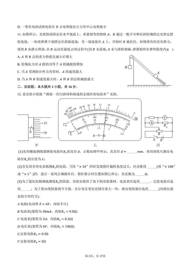 2025年江苏省南通市苏北七市高考物理[高考]一模试卷(含解析)第3页