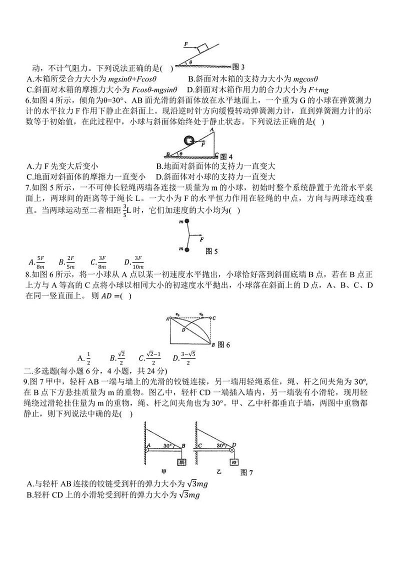 2027届陕西省汉中东辰外国语学校高中部高一上期末考试物理试卷(含答案)第2页