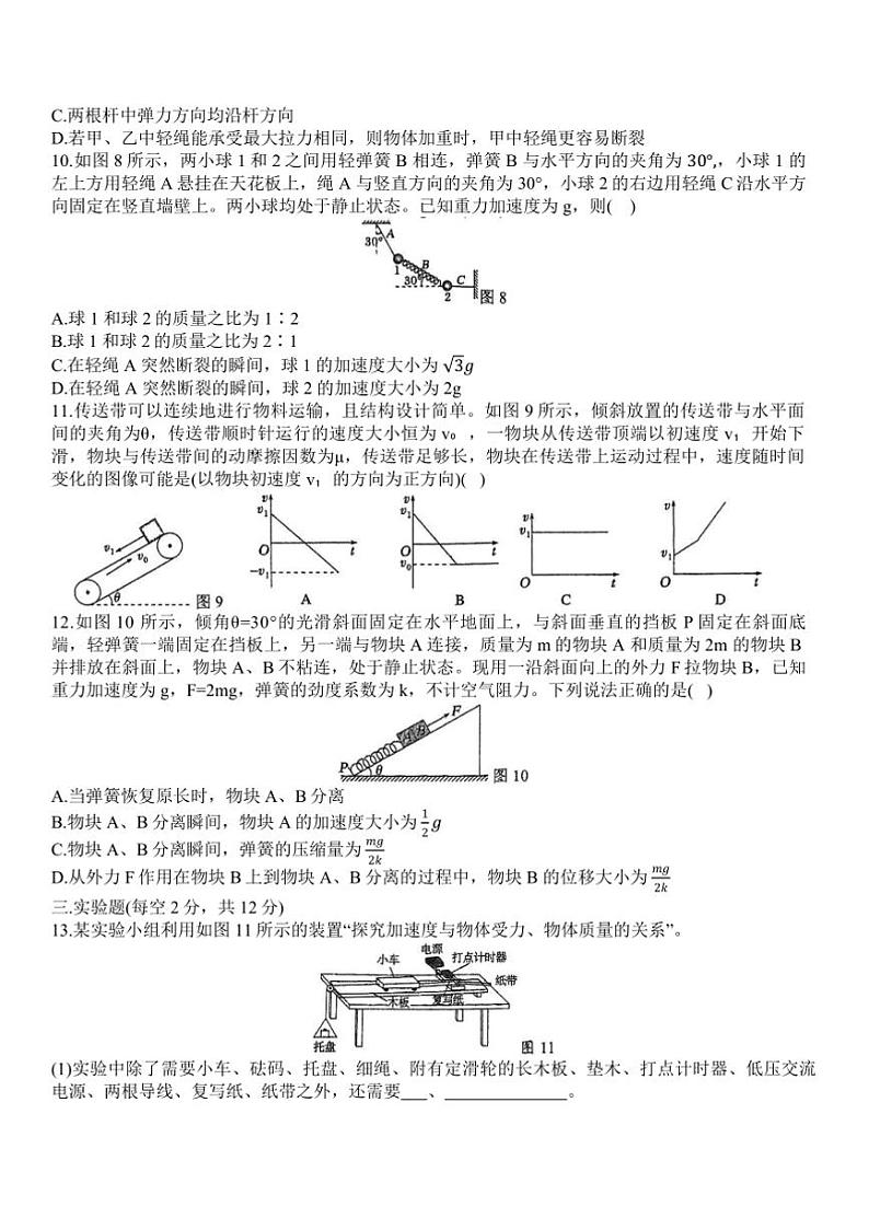 2027届陕西省汉中东辰外国语学校高中部高一上期末考试物理试卷(含答案)第3页