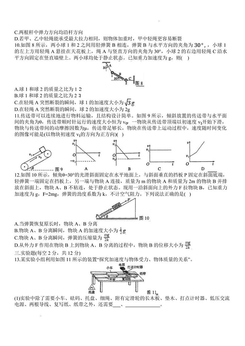 2024～2025学年陕西省汉中市汉中东辰外国语学校高中部高一上期末考试物理试卷(含解析)第3页