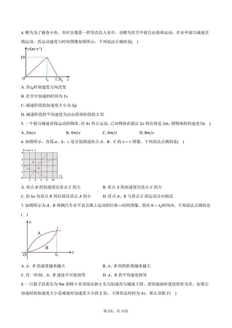 2024～2025学年浙江省杭州市江干区杭九中学高一上期中物理试卷(含答案)第2页