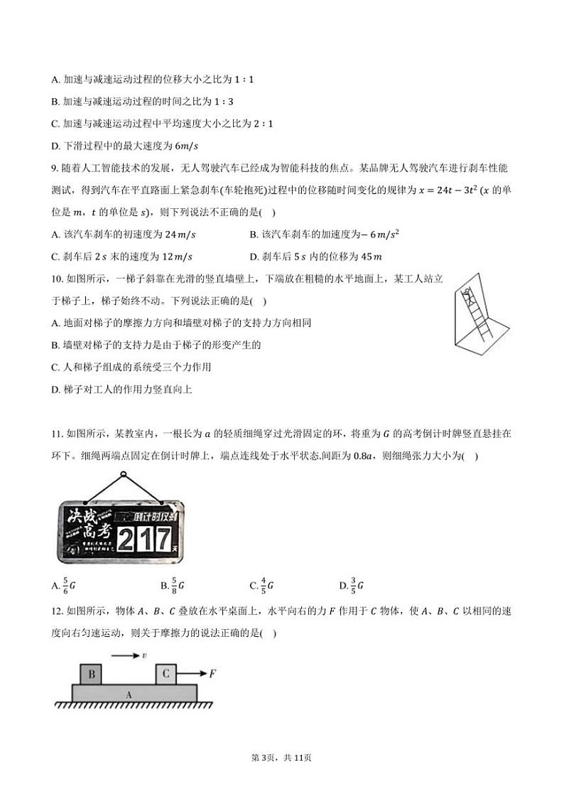 2024～2025学年浙江省杭州市江干区杭九中学高一上期中物理试卷(含答案)第3页