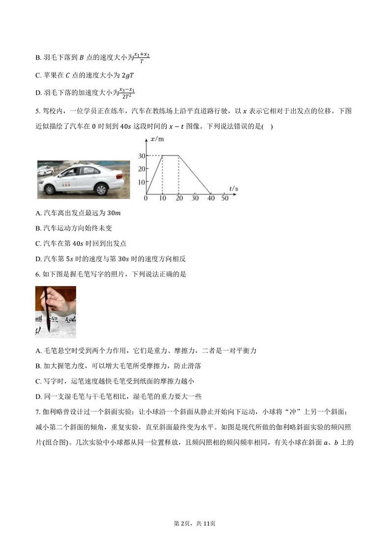 2024～2025学年浙江省杭州市西湖区杭师大附高一上期中物理试卷(含答案)第2页