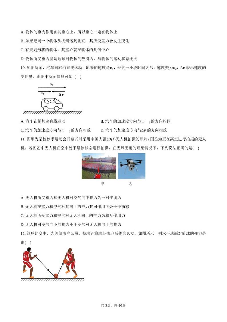 2024～2025学年浙江省杭州市西湖区绿城育华高一上期中物理试卷(含答案)第3页