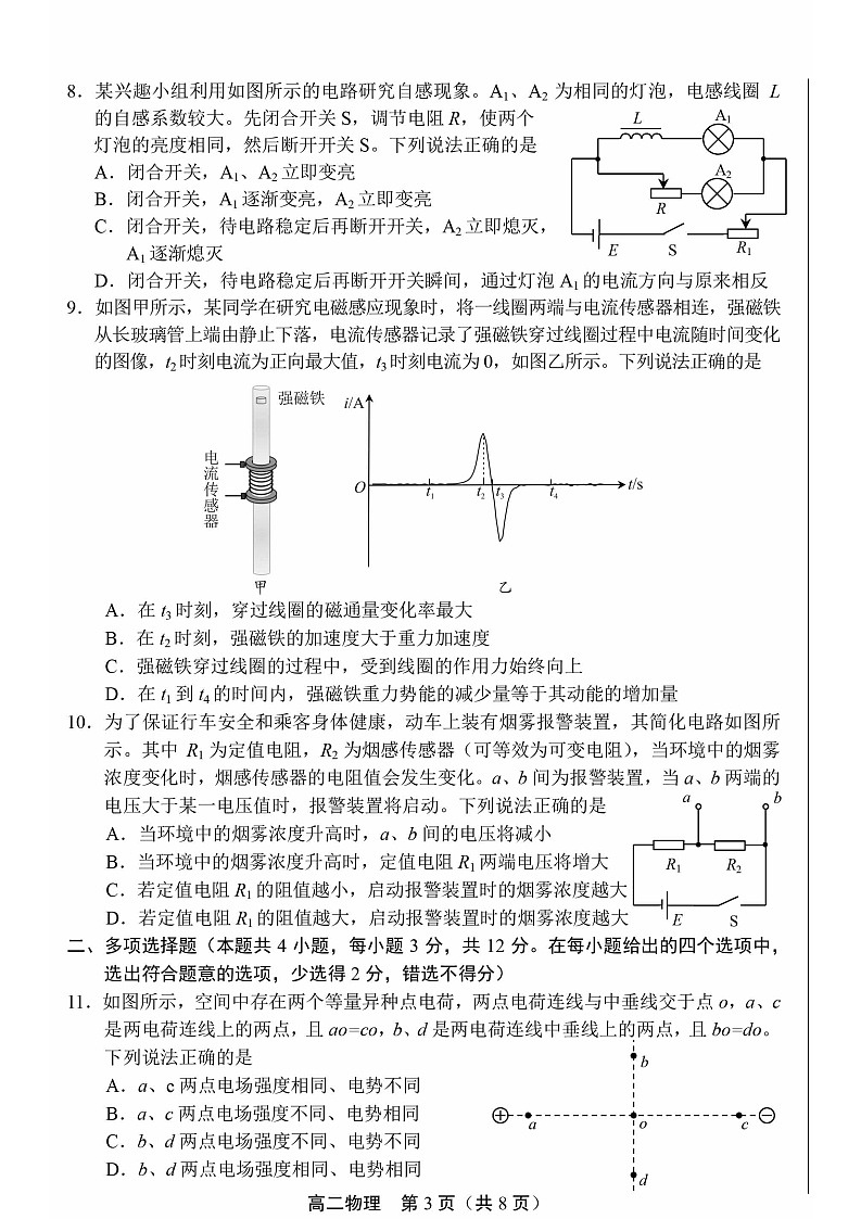 2025北京丰台高二上学期期末物理试卷和参考答案第3页
