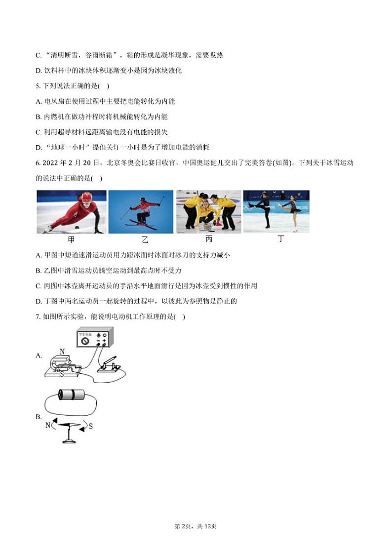 2025年云南省昆明市官渡一中中考物理[高考]一模试卷(含答案)第2页