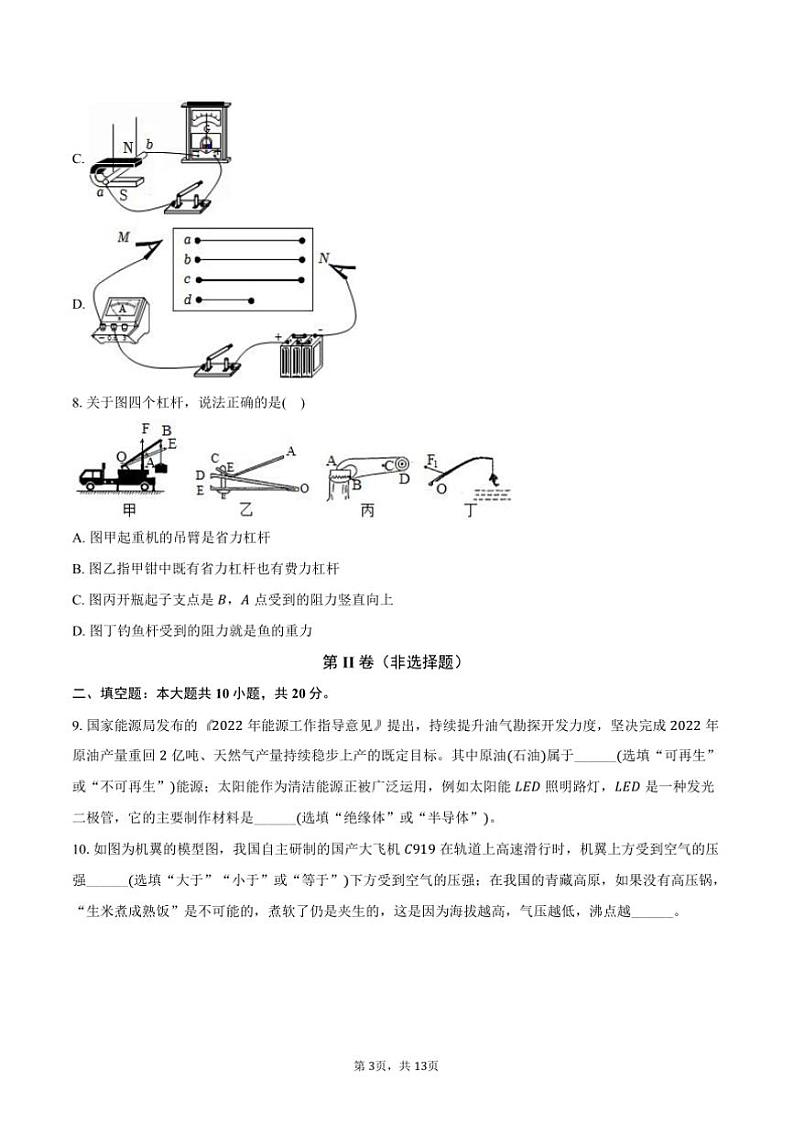 2025年云南省昆明市官渡一中中考物理[高考]一模试卷(含答案)第3页