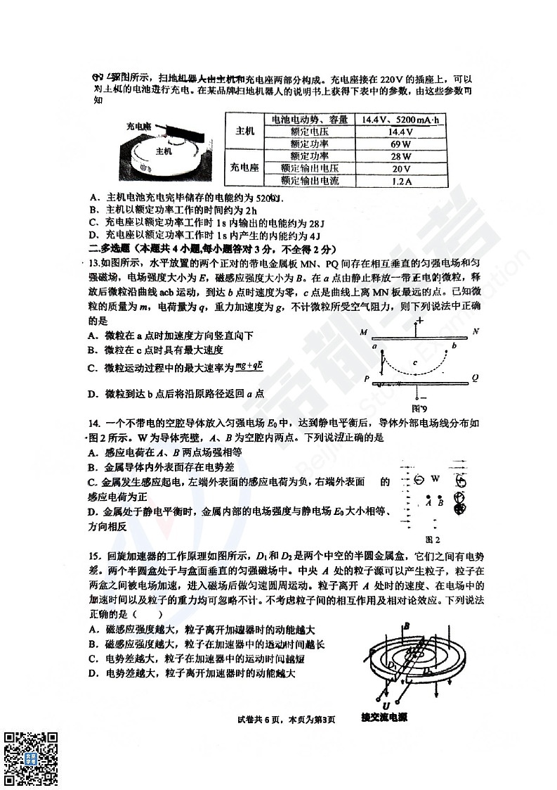 2025北京顺义一中高二上学期期末物理试卷和参考答案第3页