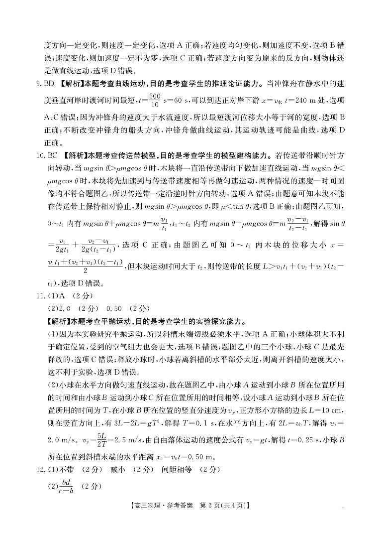 2025届金太阳百万联考（吉林内蒙古）高三9月物理答案第2页