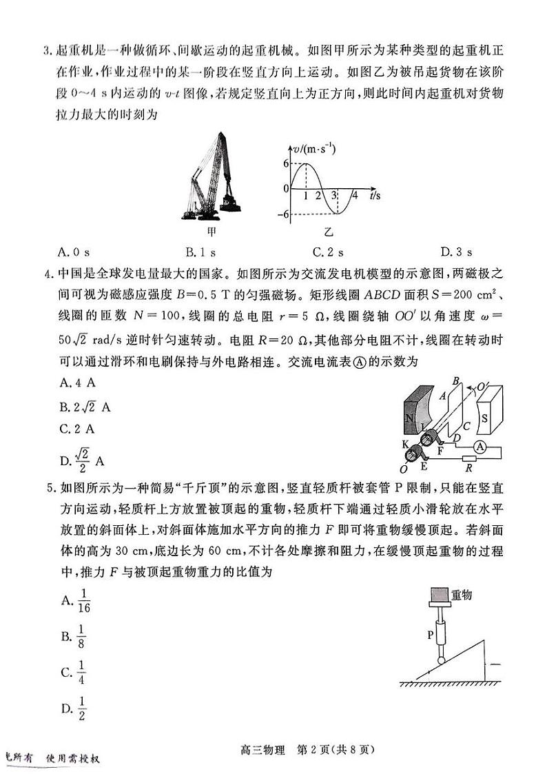 物理丨河北省张家口市2025届高三1月期末教学质量监测物理试卷及答案第2页
