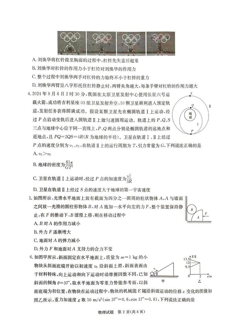 物理丨湖南省娄底市2025届高三1月期末教学质量检测物理试卷及答案第2页