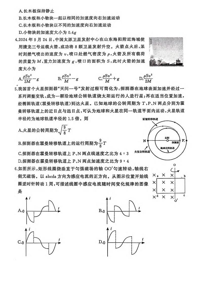 物理丨山东省潍坊市、临沂市2025届高三1月期末质量检测物理试卷及答案第2页