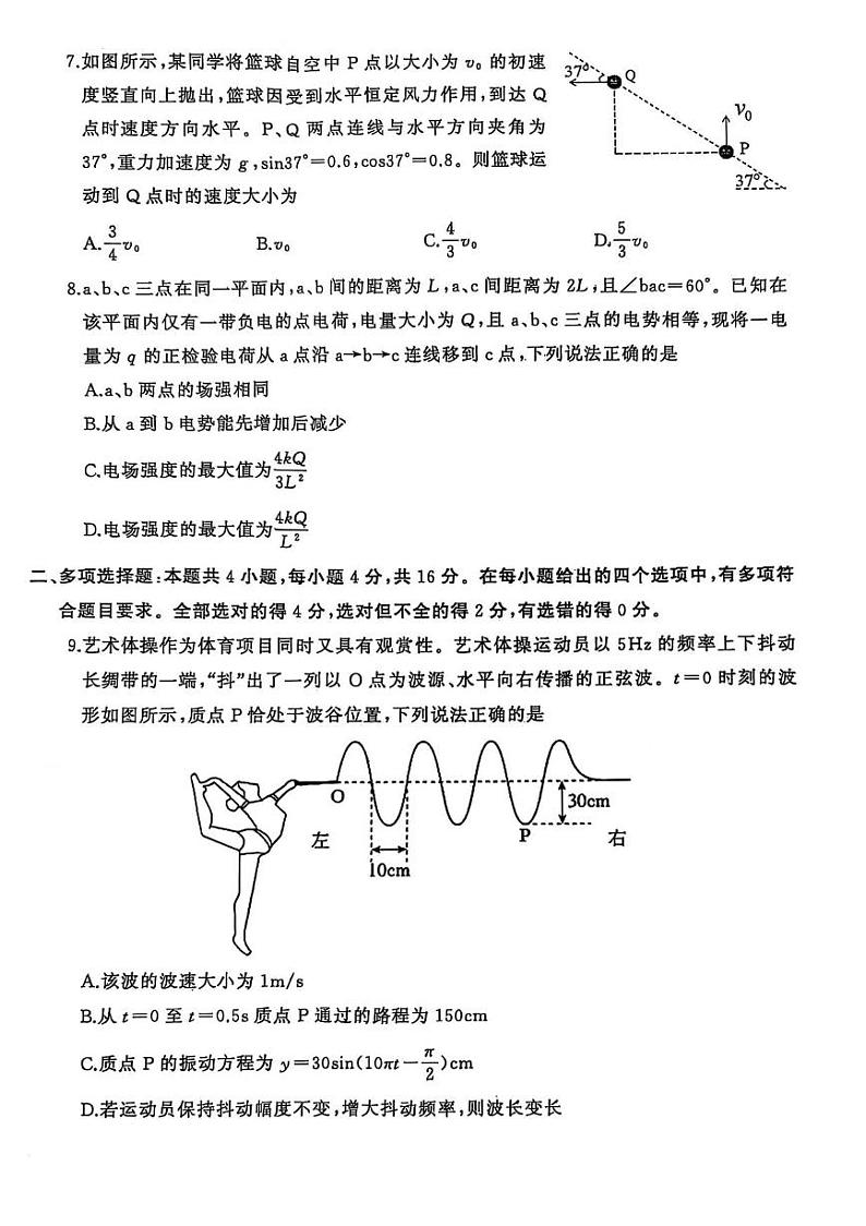 物理丨山东省潍坊市、临沂市2025届高三1月期末质量检测物理试卷及答案第3页