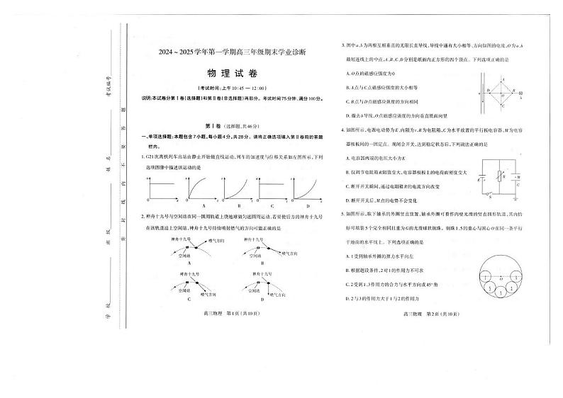 物理丨山西省太原市2025届高三1月期末学业诊断物理试卷及答案第1页