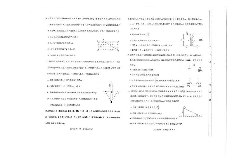 物理丨山西省太原市2025届高三1月期末学业诊断物理试卷及答案第2页