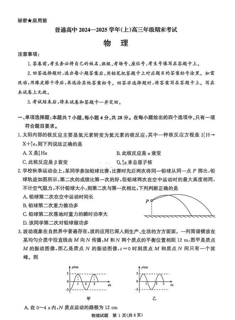河南省五市2025届高三年级上学期期末考试-物理试卷+答案第1页