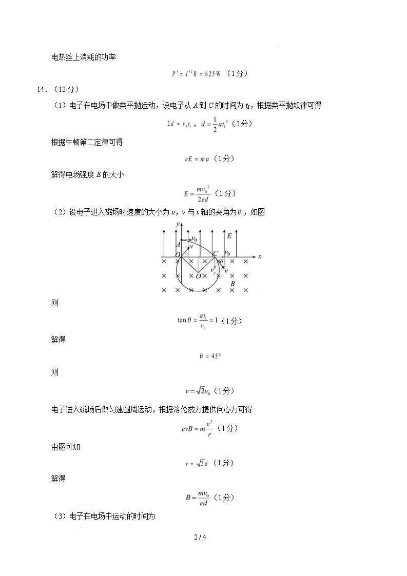 【开学摸底考】2024-2025学年春季期高二物理开学摸底考（参考答案）（人教版2019）第2页
