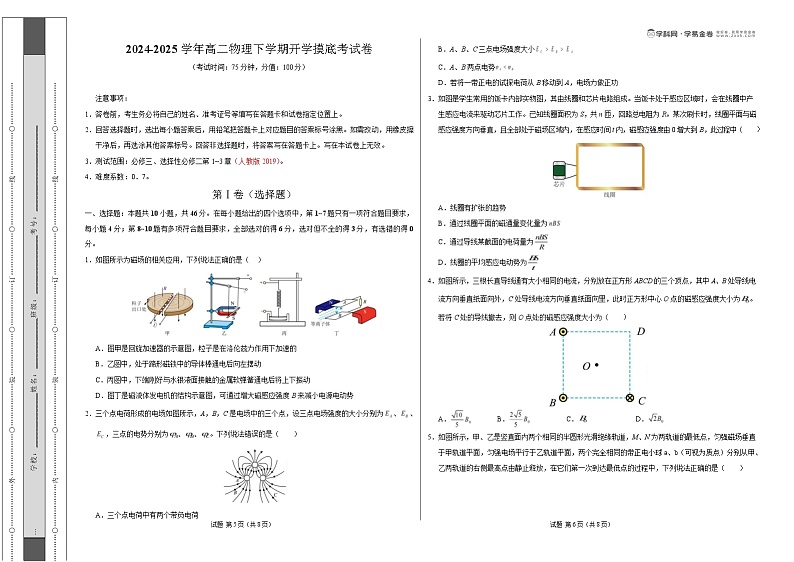 【开学摸底考】2024-2025学年春季期高二物理开学摸底考（考试版A3）（人教版2019）第1页