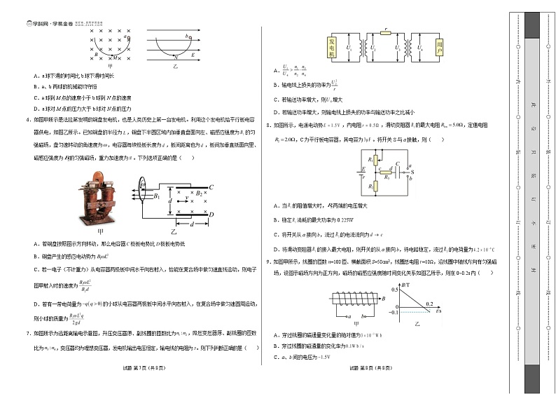 【开学摸底考】2024-2025学年春季期高二物理开学摸底考（考试版A3）（人教版2019）第2页