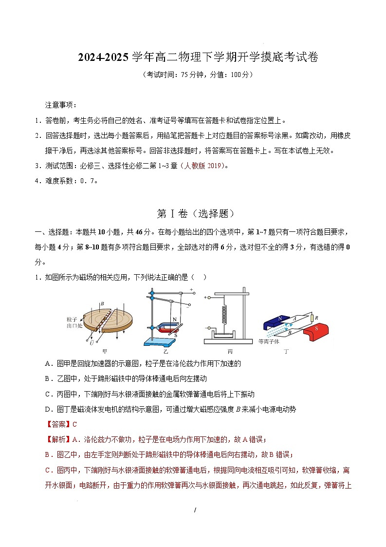 【开学摸底考】2024-2025学年春季期高二物理开学摸底考（全解全析）（人教版2019）第1页