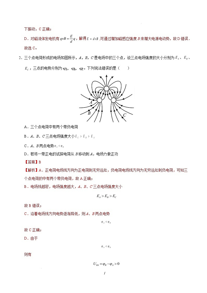 【开学摸底考】2024-2025学年春季期高二物理开学摸底考（全解全析）（人教版2019）第2页