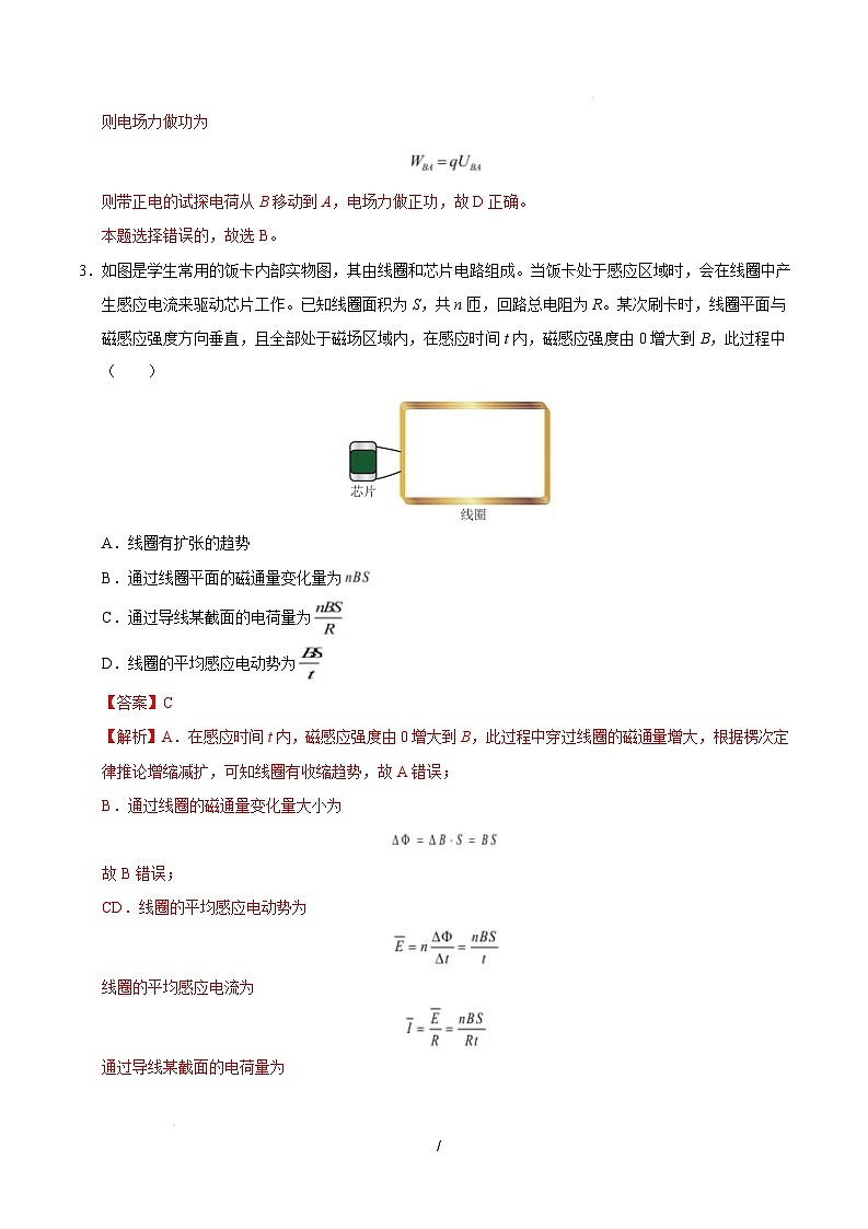 【开学摸底考】2024-2025学年春季期高二物理开学摸底考（全解全析）（人教版2019）第3页