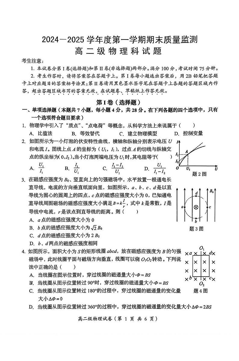 澄海区_高二级物理科试题第1页