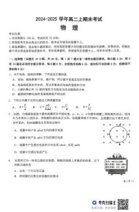 吉林省八校联考2024-2025学年高二上学期1月期末考试 物理 PDF版含答案