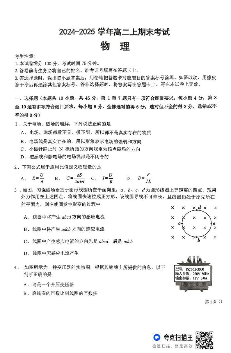 2 物理高二上期末考试第1页