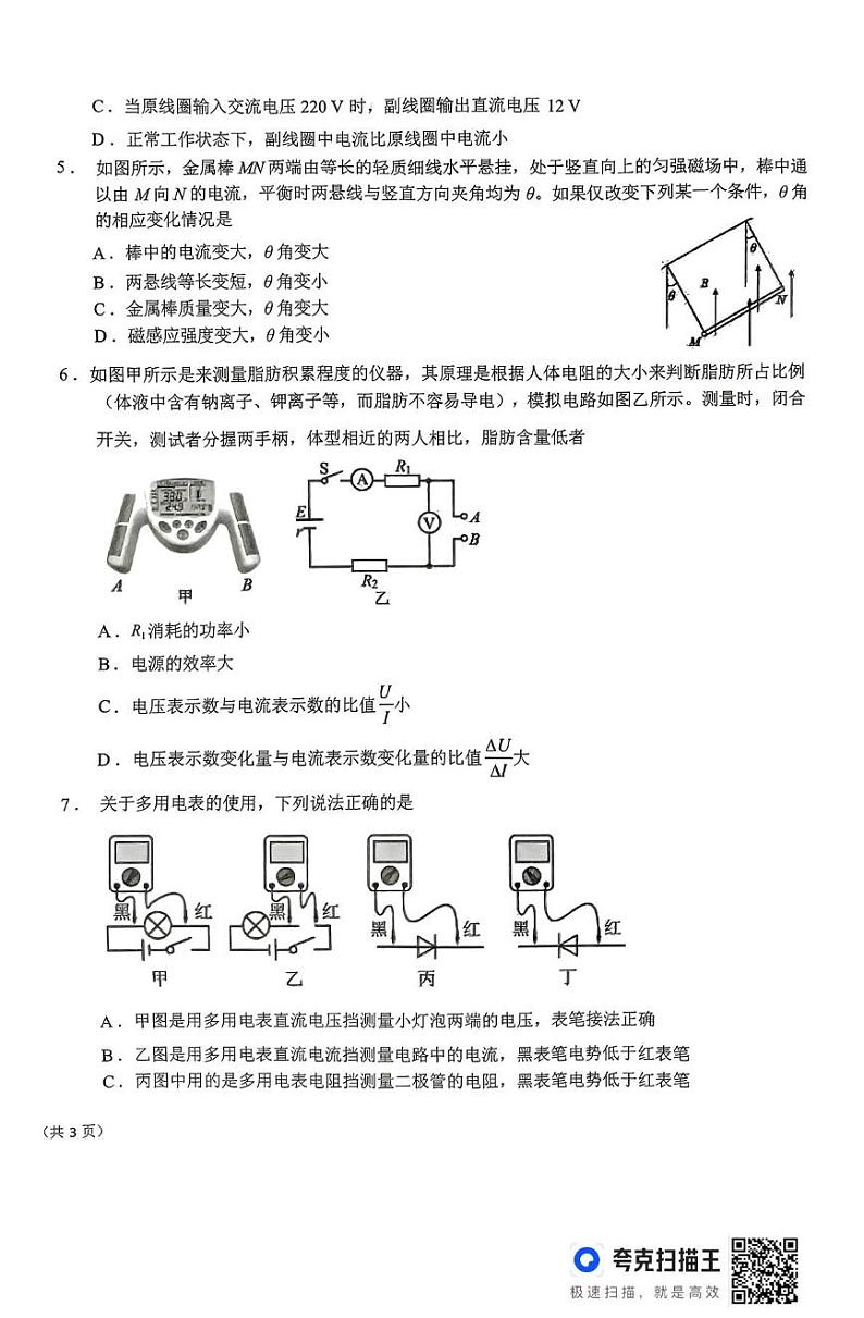 2 物理高二上期末考试第2页