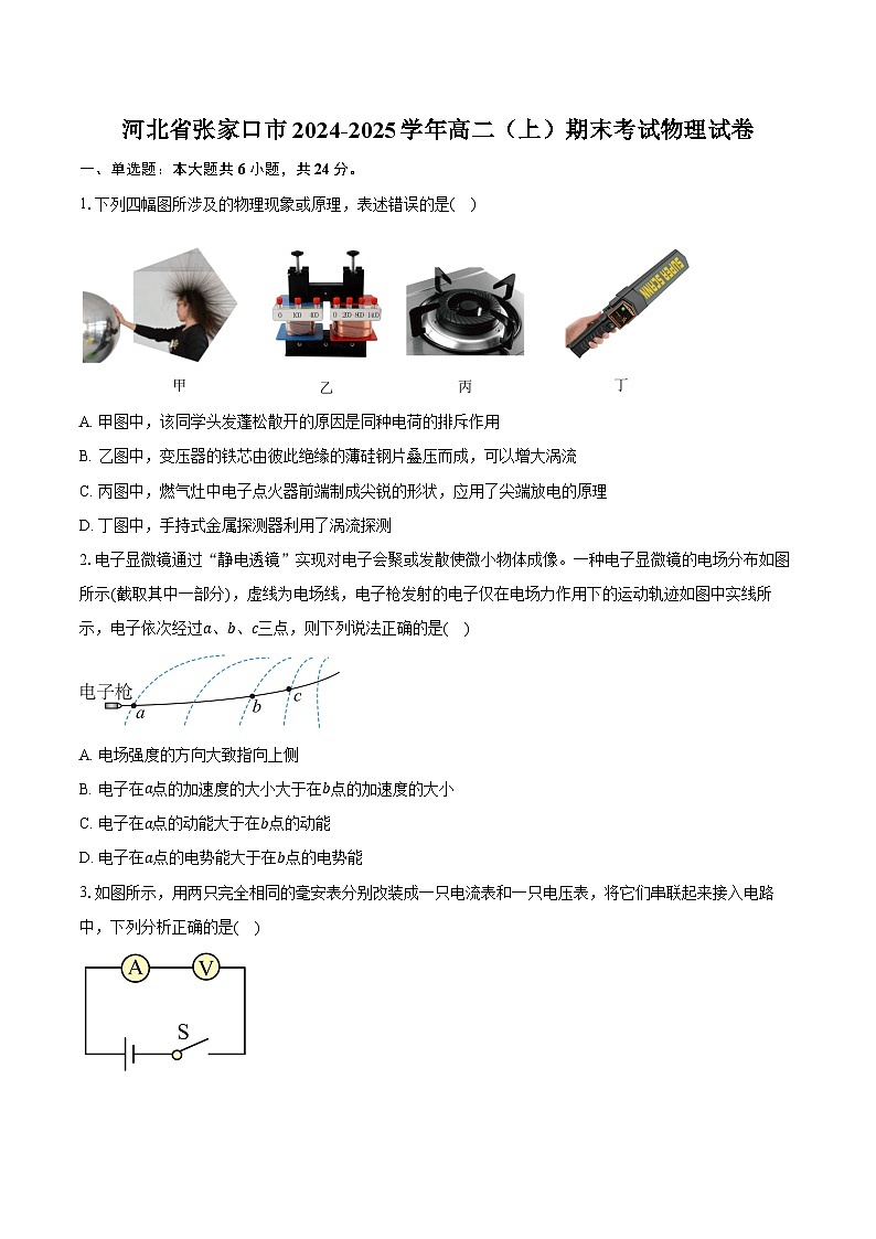 河北省张家口市2024-2025学年高二（上）期末考试物理试卷第1页