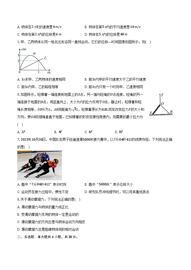 湖南省长沙市第十一中学2024-2025学年高一（上）月考物理试卷（12月）第2页